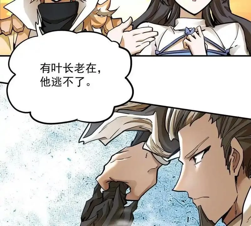 我的宗门亿点强,第4回 天外飞仙,第14张