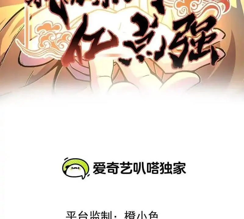 我的宗门亿点强,第4回 天外飞仙,第2张