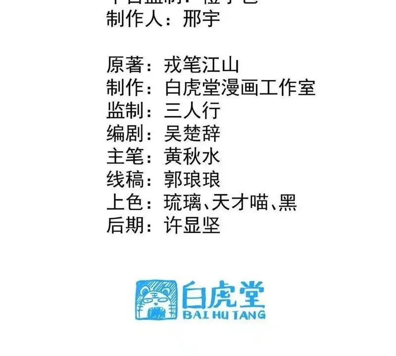 我的宗门亿点强,第4回 天外飞仙,第3张
