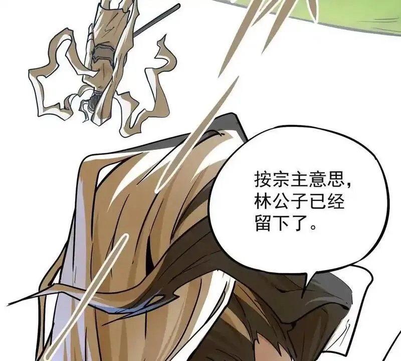 我的宗门亿点强,第4回 天外飞仙,第58张