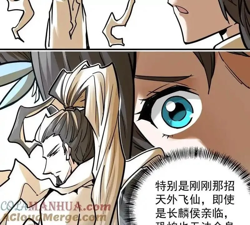 我的宗门亿点强,第4回 天外飞仙,第61张