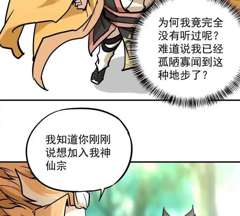 我的宗门亿点强,第4回 天外飞仙,第63张