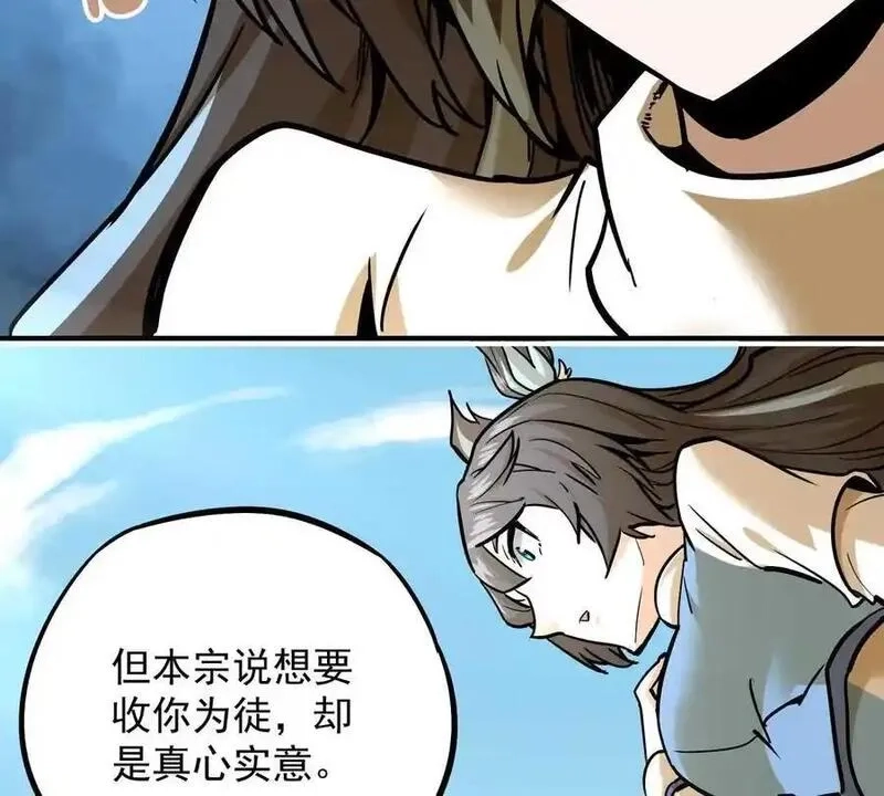 我的宗门亿点强,第4回 天外飞仙,第66张