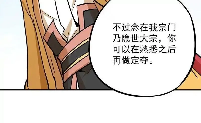 我的宗门亿点强,第4回 天外飞仙,第68张