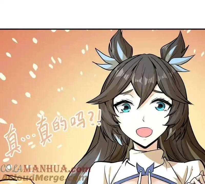 我的宗门亿点强,第4回 天外飞仙,第69张