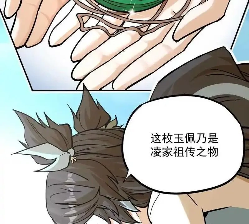 我的宗门亿点强,第4回 天外飞仙,第72张