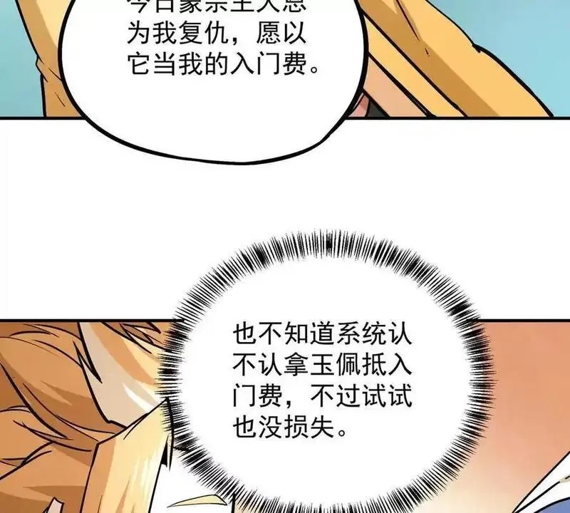 我的宗门亿点强,第4回 天外飞仙,第74张
