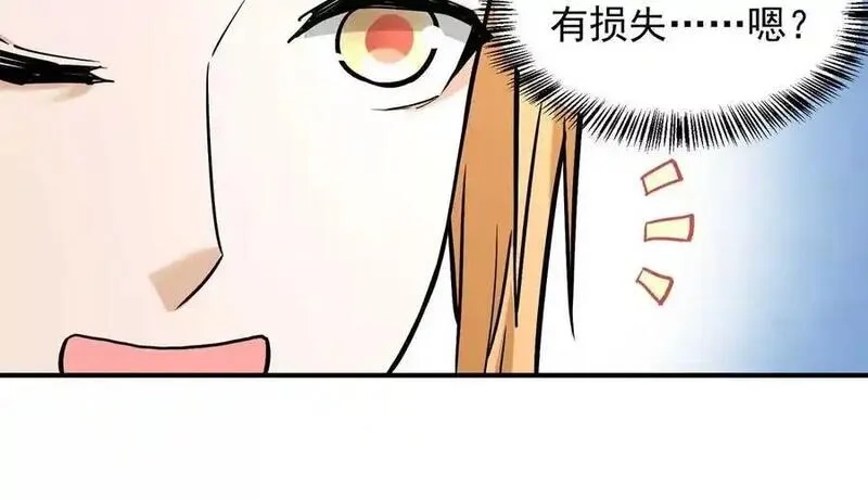我的宗门亿点强,第4回 天外飞仙,第76张
