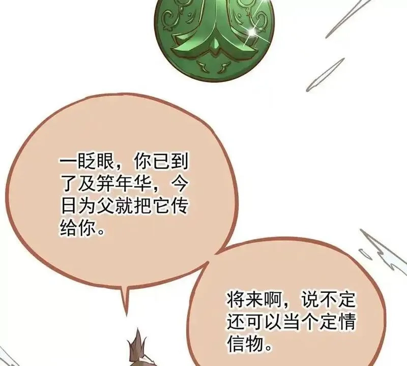 我的宗门亿点强,第4回 天外飞仙,第83张