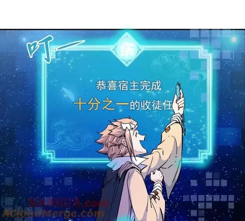 我的宗门亿点强,第4回 天外飞仙,第89张