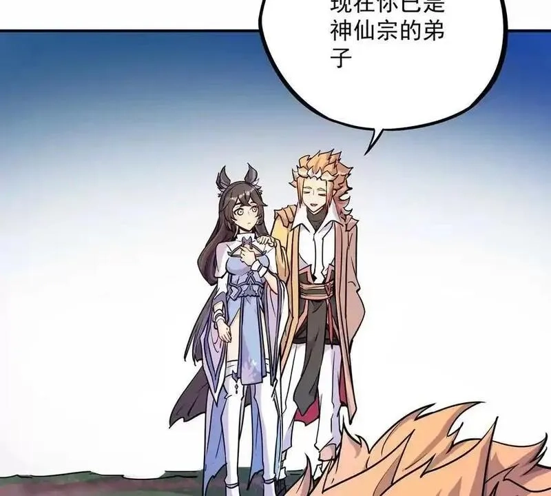 我的宗门亿点强,第4回 天外飞仙,第92张