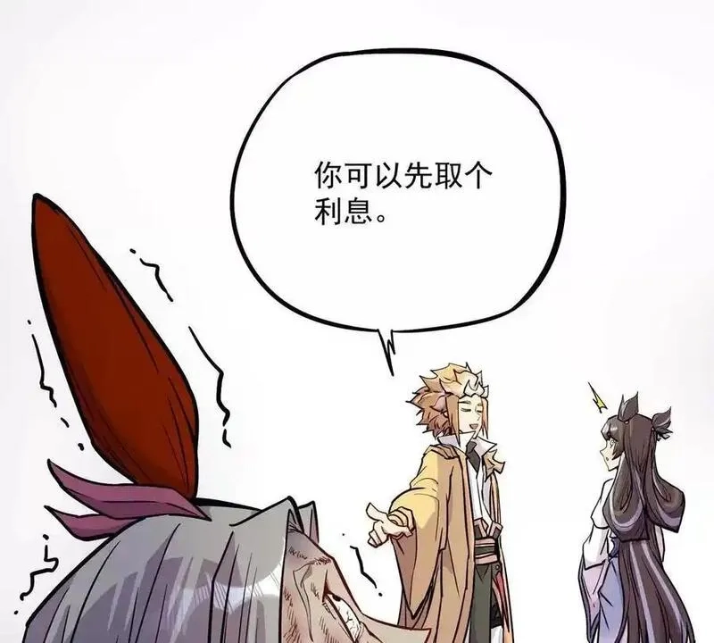 我的宗门亿点强,第4回 天外飞仙,第94张