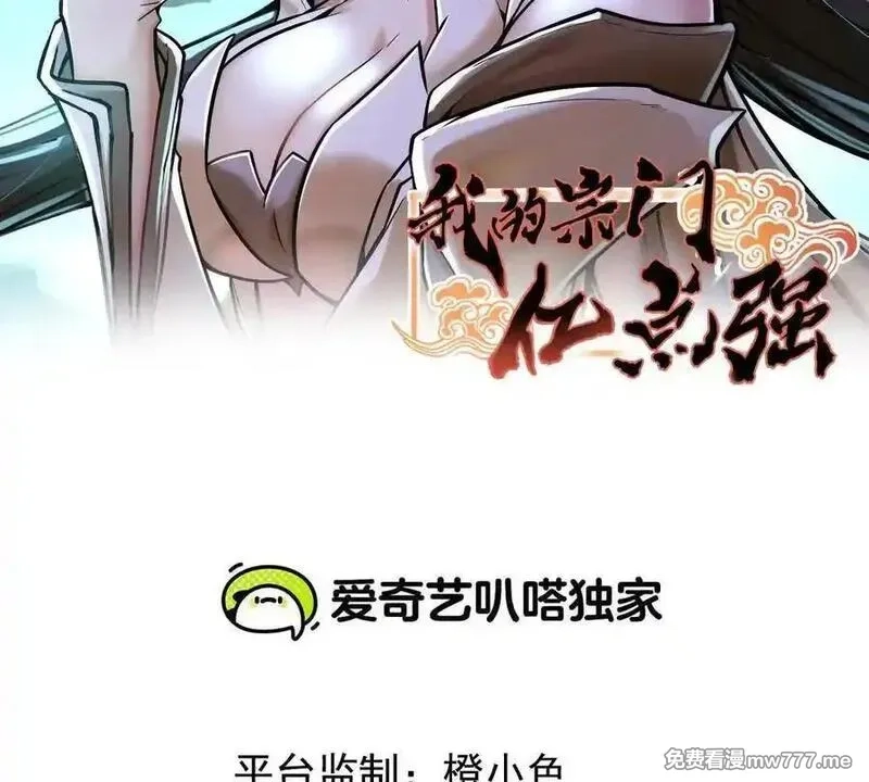 我的宗门亿点强,第50回 夫君,第2张