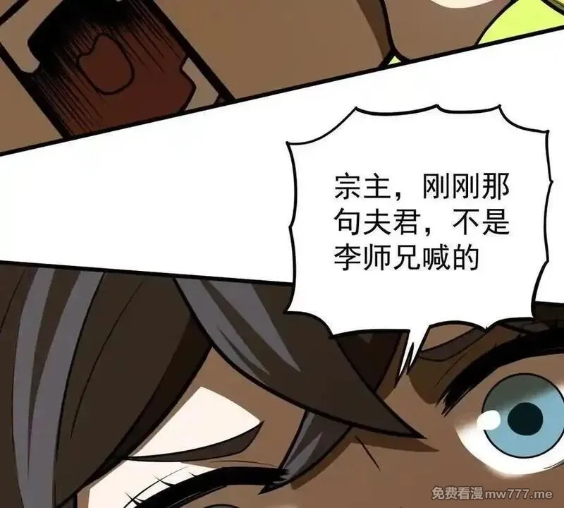 我的宗门亿点强,第50回 夫君,第35张