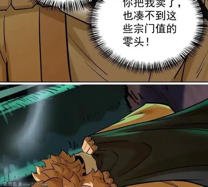 我的宗门亿点强,第50回 夫君,第59张