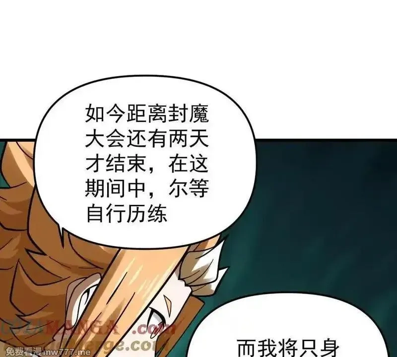 我的宗门亿点强,第50回 夫君,第65张