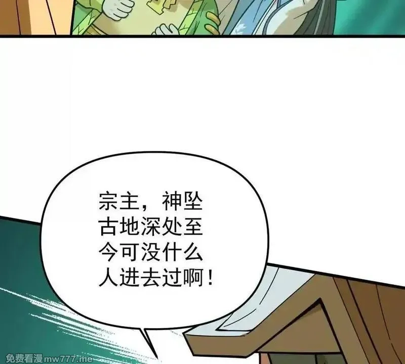 我的宗门亿点强,第50回 夫君,第67张