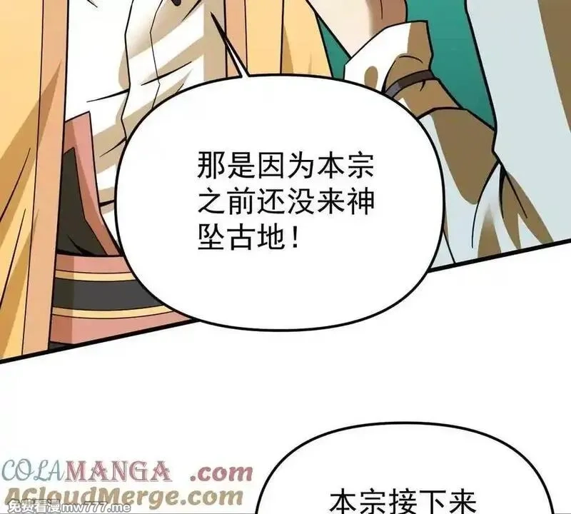 我的宗门亿点强,第50回 夫君,第69张