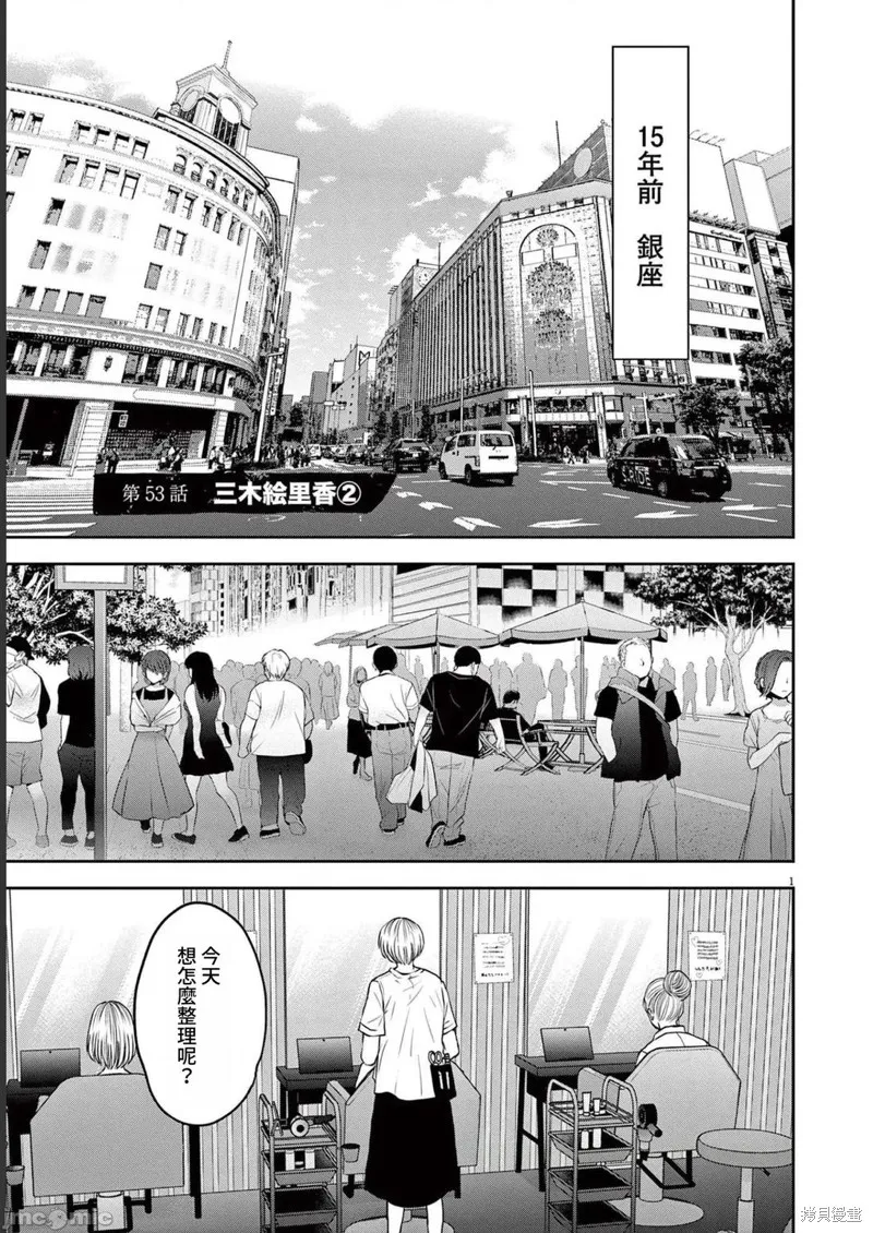 东京贫困女子,第53话,第1张