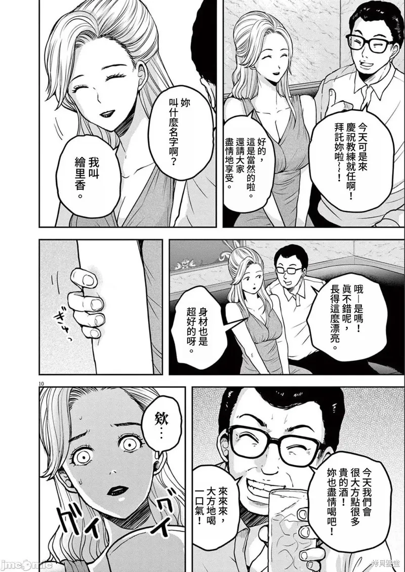 东京贫困女子,第53话,第10张