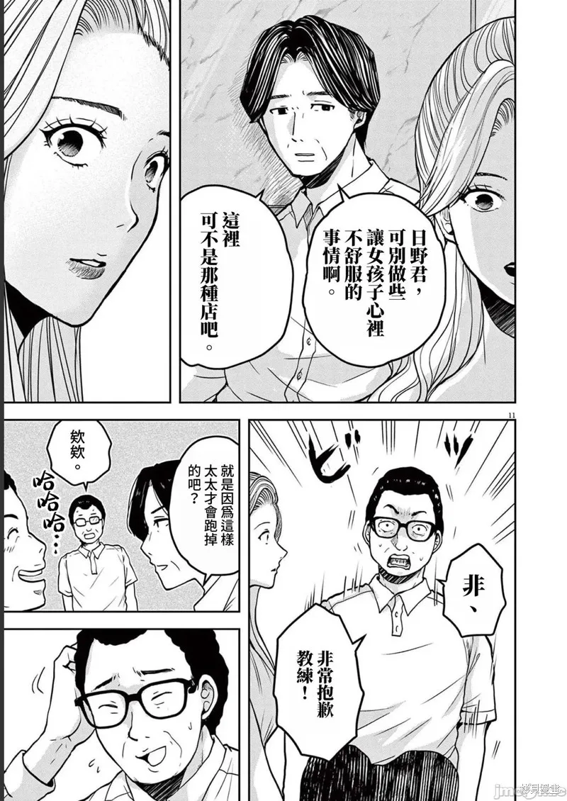 东京贫困女子,第53话,第11张