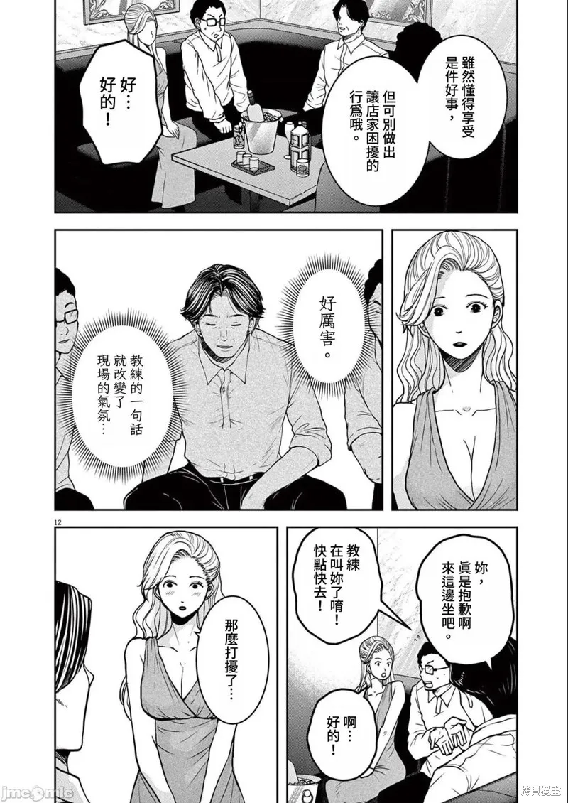 东京贫困女子,第53话,第12张