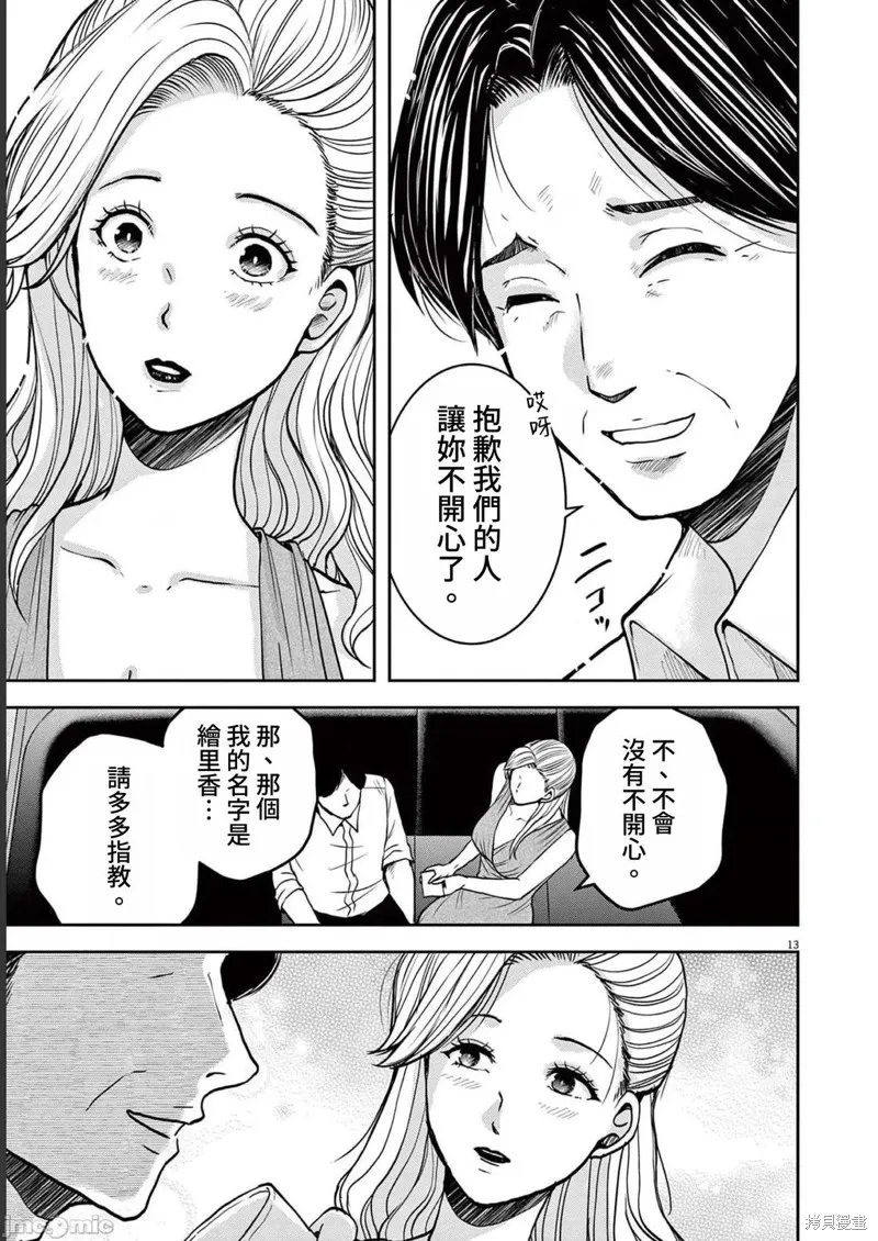 东京贫困女子,第53话,第13张