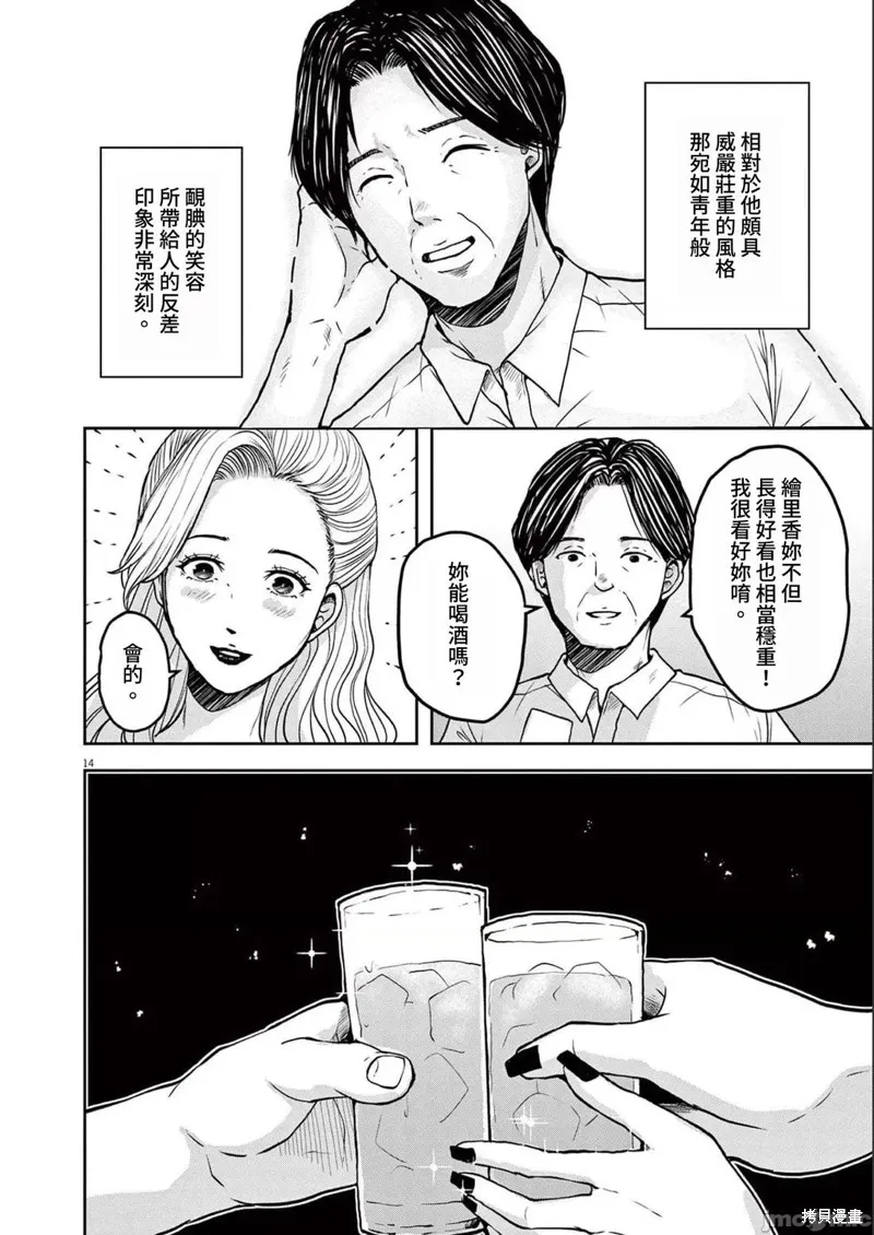 东京贫困女子,第53话,第14张