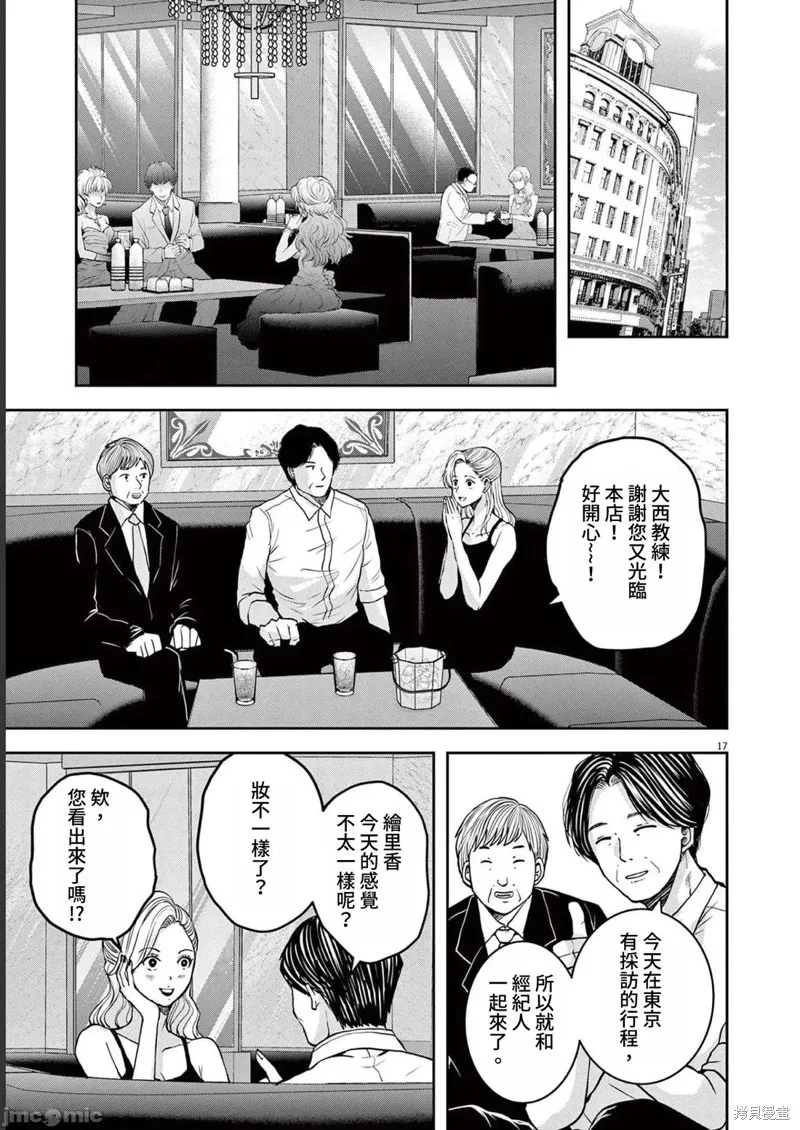 东京贫困女子,第53话,第17张
