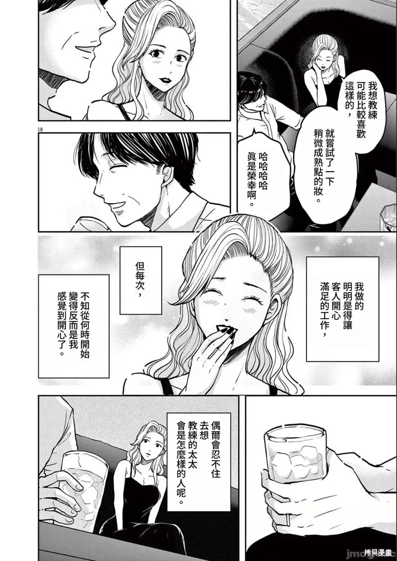 东京贫困女子,第53话,第18张
