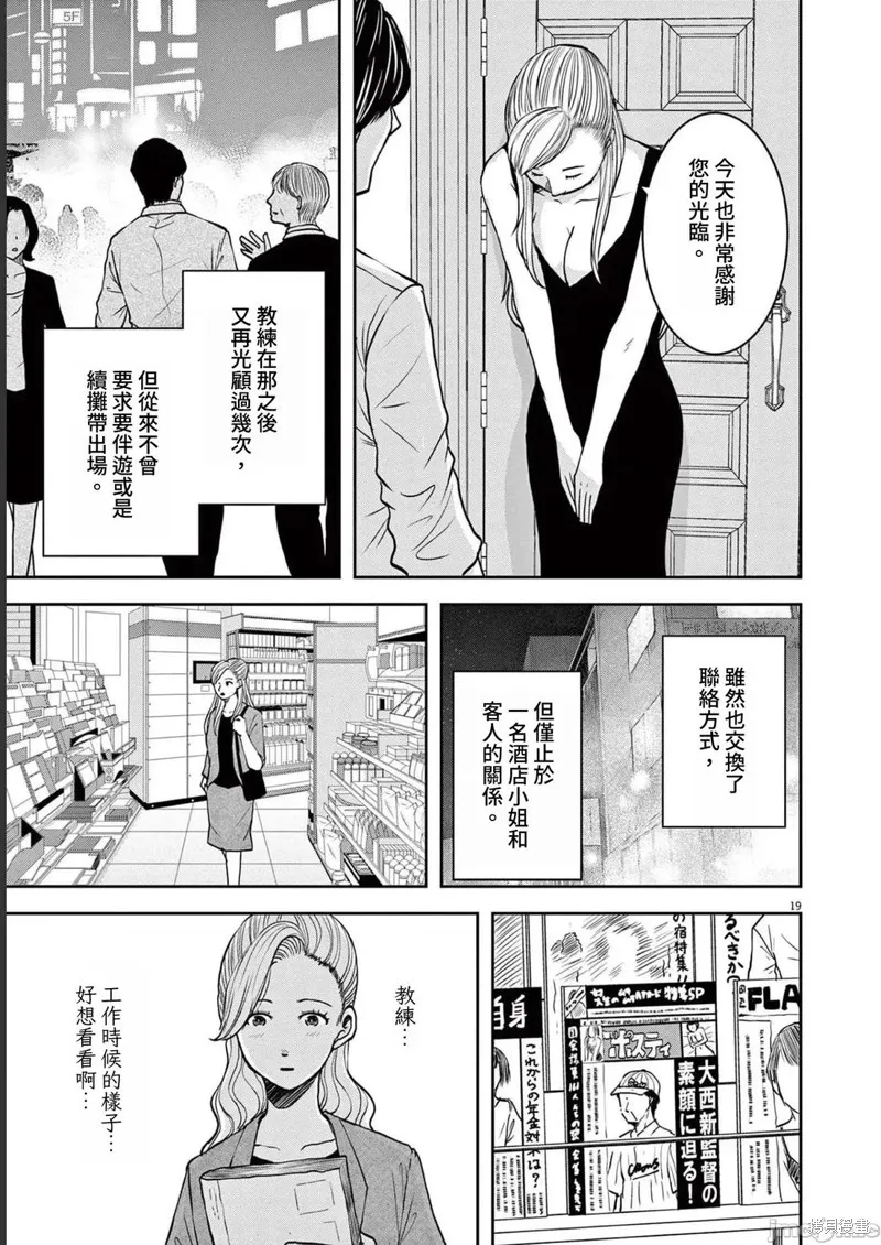 东京贫困女子,第53话,第19张