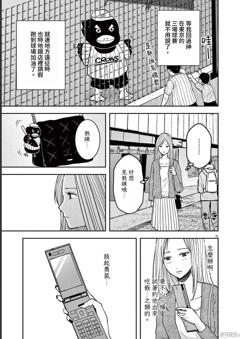 东京贫困女子,第53话,第21张