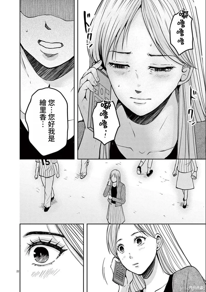 东京贫困女子,第53话,第22张
