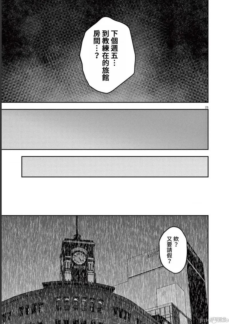 东京贫困女子,第53话,第23张
