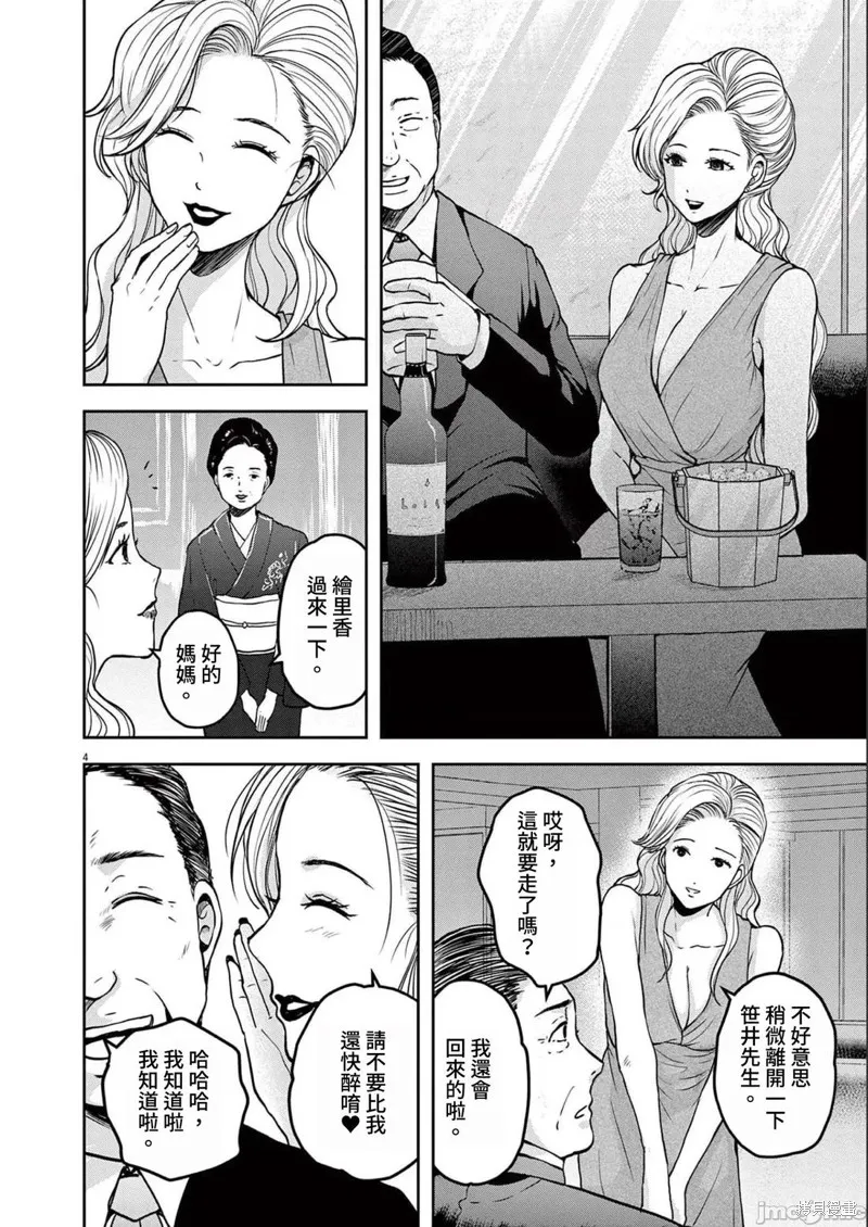 东京贫困女子,第53话,第4张