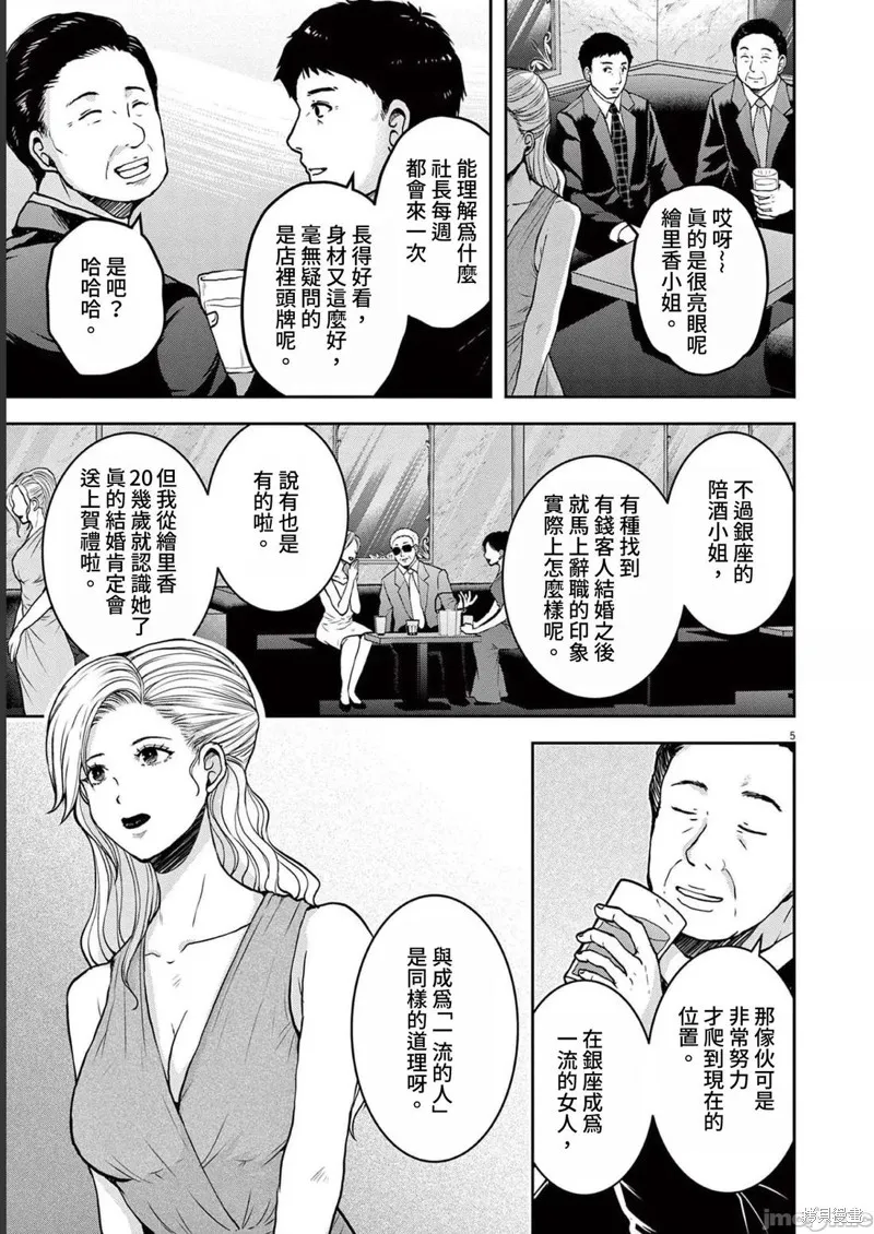 东京贫困女子,第53话,第5张