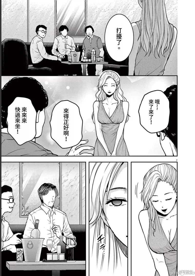 东京贫困女子,第53话,第7张