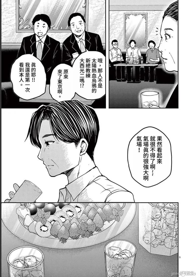 东京贫困女子,第53话,第9张