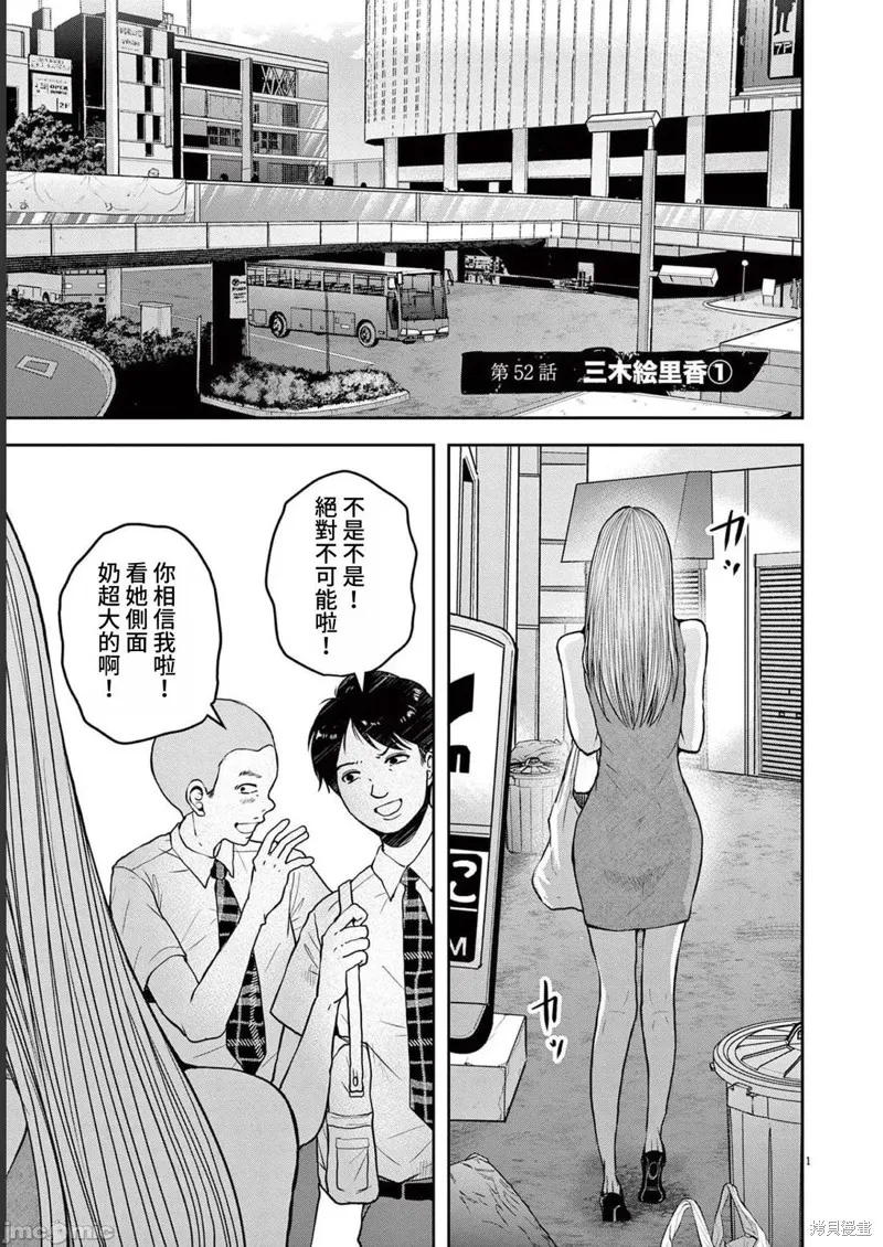 东京贫困女子,第52话,第1张