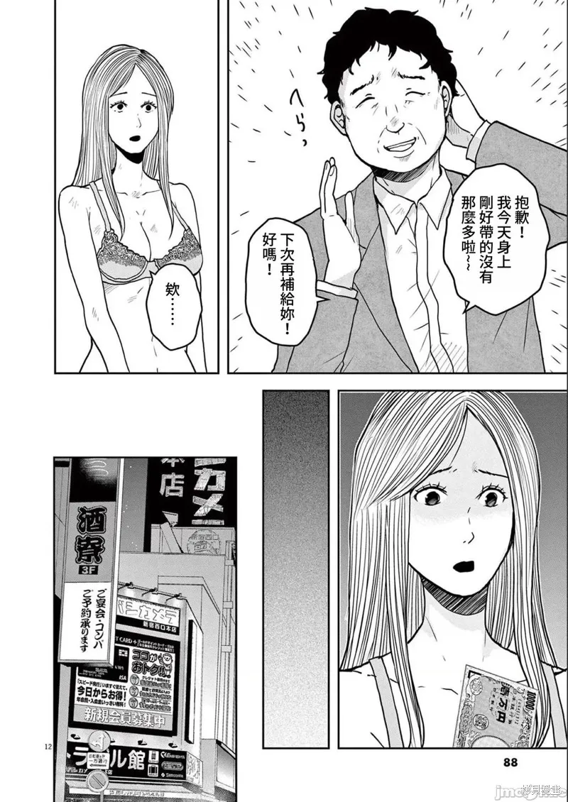 东京贫困女子,第52话,第12张