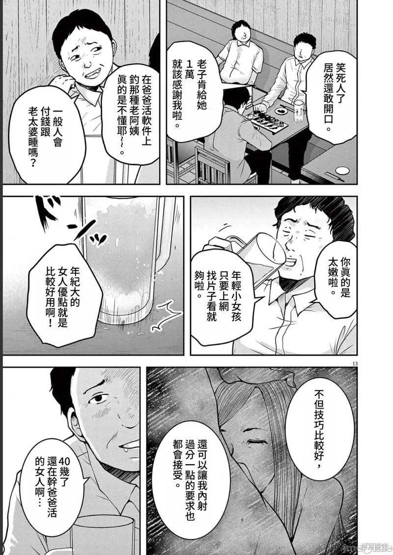 东京贫困女子,第52话,第13张