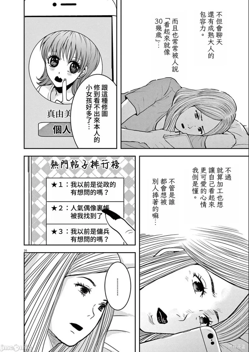 东京贫困女子,第52话,第16张