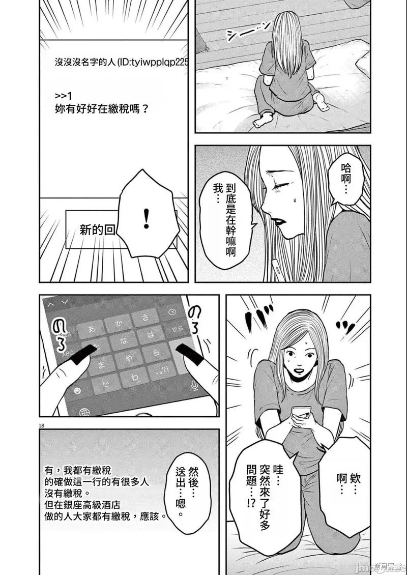 东京贫困女子,第52话,第18张