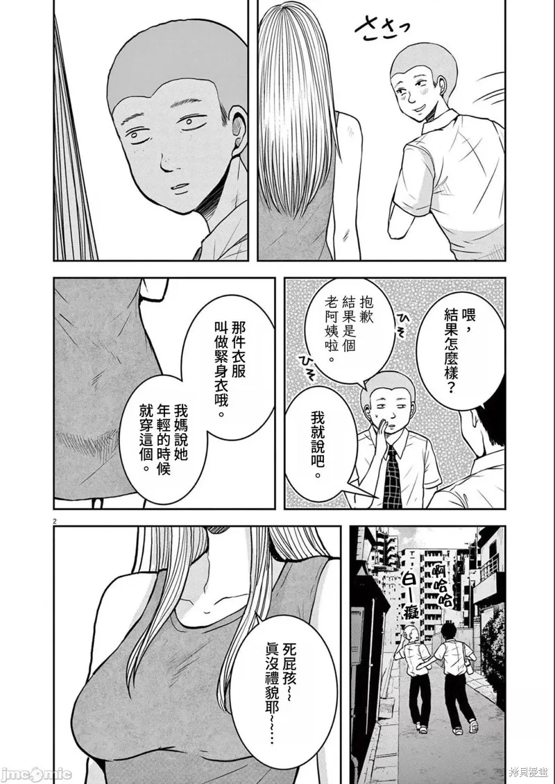 东京贫困女子,第52话,第2张