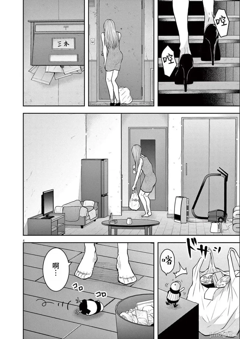 东京贫困女子,第52话,第4张