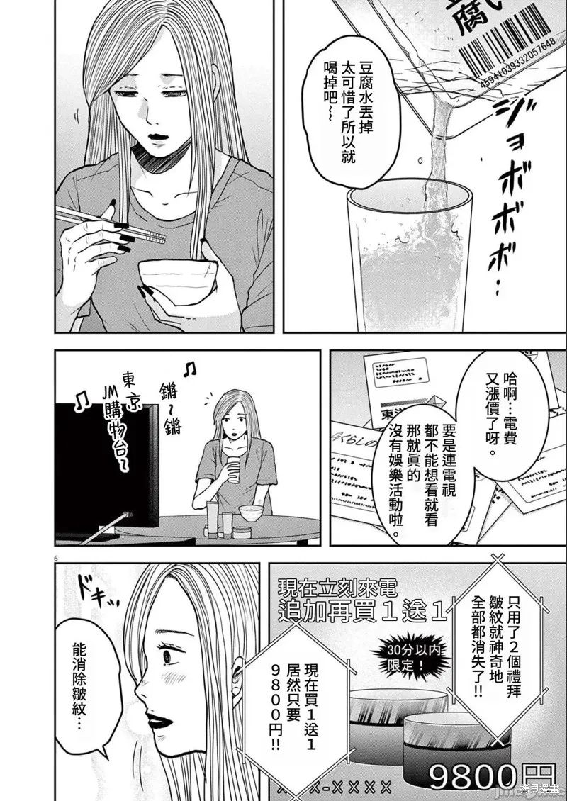 东京贫困女子,第52话,第6张