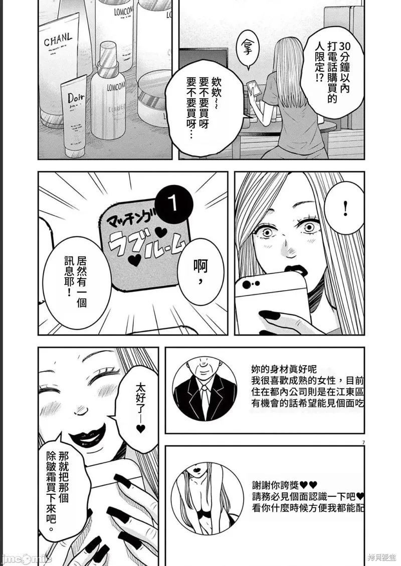 东京贫困女子,第52话,第7张