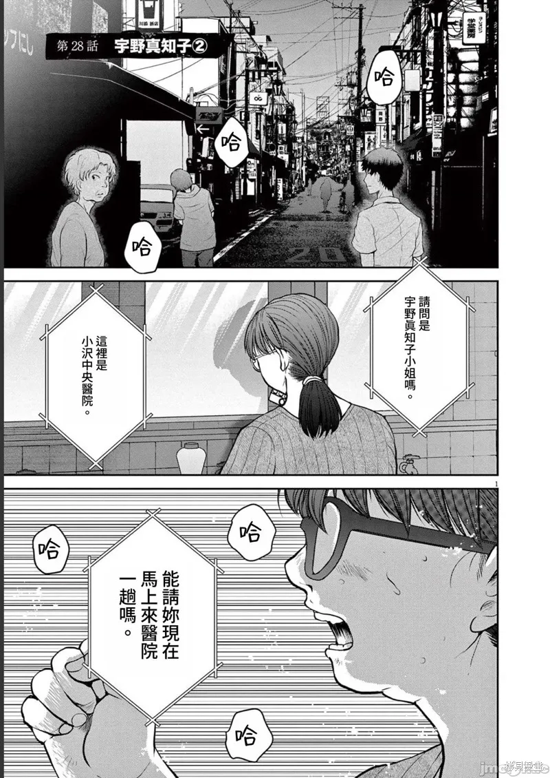 东京贫困女子,第28话,第1张