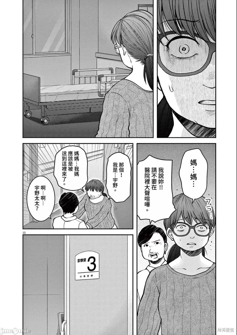 东京贫困女子,第28话,第10张