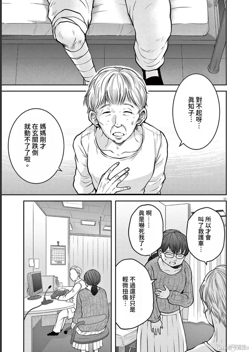 东京贫困女子,第28话,第11张